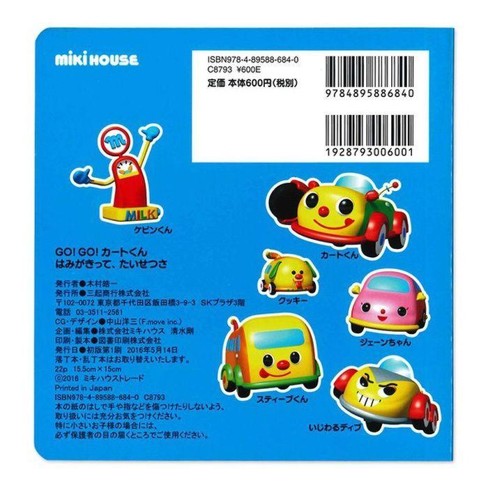 MIKI HOUSE（ミキハウス） はみがきって、たいせつさ 絵本 知育 教育