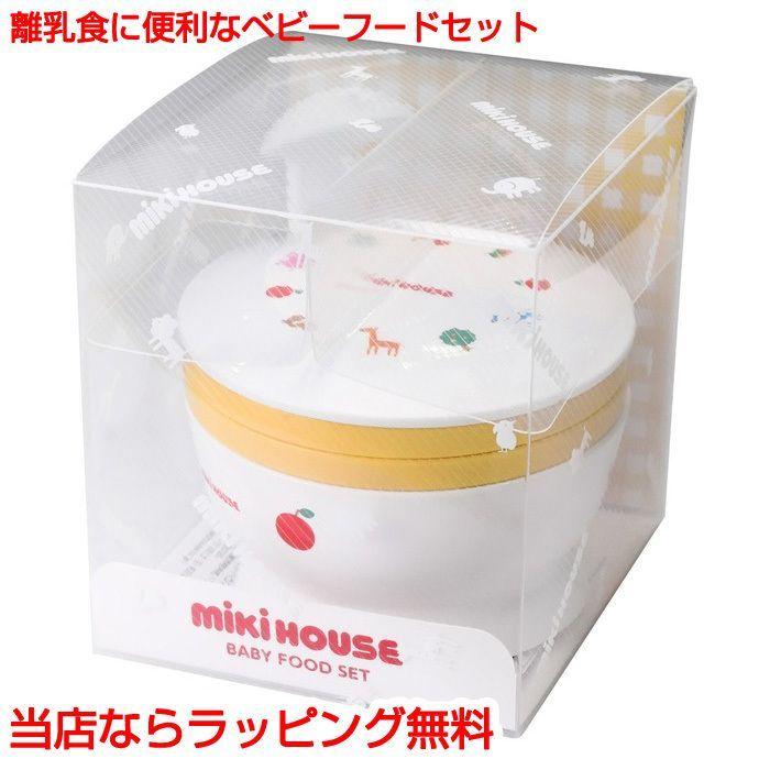 MIKI HOUSE（ミキハウス） ベビー食器セット 日本製 ベビーフード