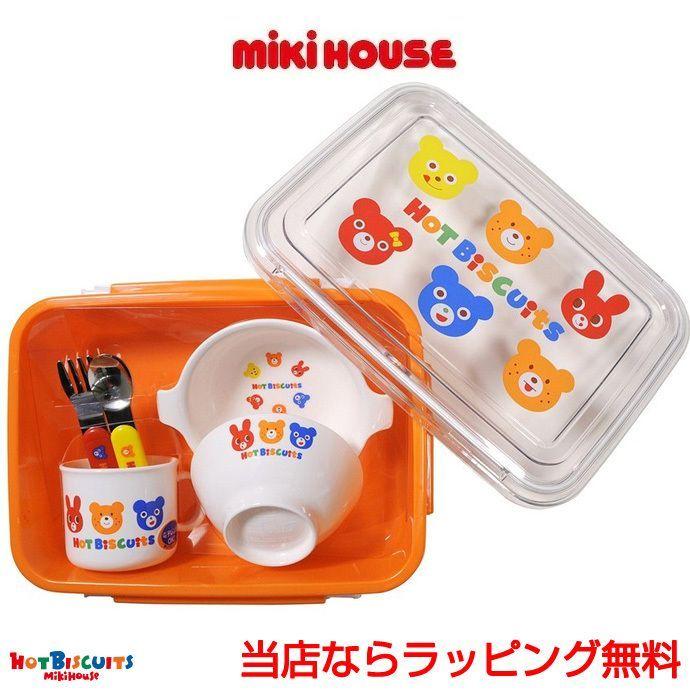 MIKI HOUSE（ミキハウス） ホットビスケッツ ベビー食器セット 出産