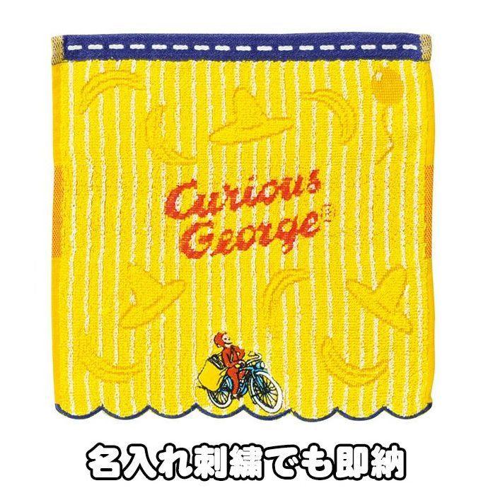 おさるのジョージ グッズ イエローストライプ ウォッシュタオル ミニ
