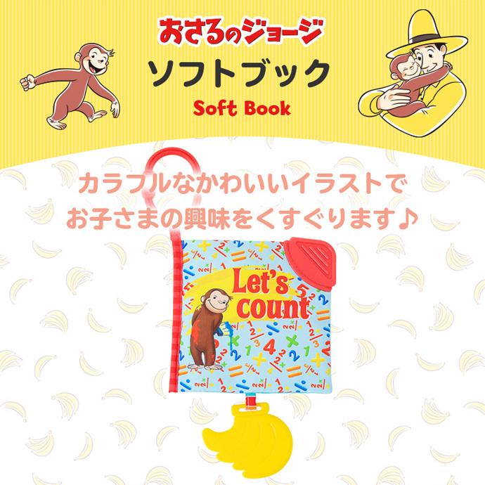 布絵本 おさるのジョージ ソフトブック 男の子 女の子 ひとまねこざる