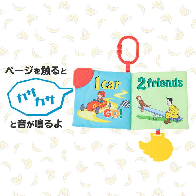 布絵本 おさるのジョージ ソフトブック 男の子 女の子 ひとまねこざる