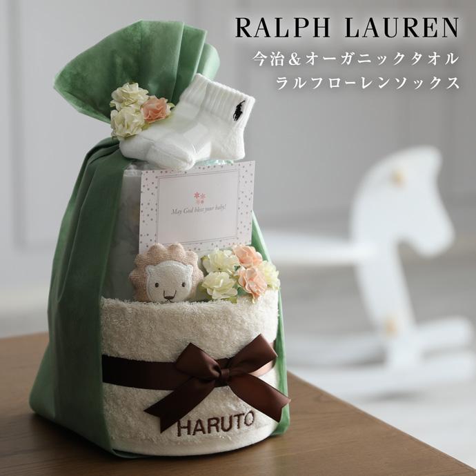 出産祝い おむつケーキ ラルフローレン ベビーソックス 2段 名入れ 男の子 女の子 POLO RALPH LAUREN くすみカラー 今治タオル オーガニック 人気 夏ギフト（Yahoo!・おむつケーキ 出産祝い GIFT-ONE）