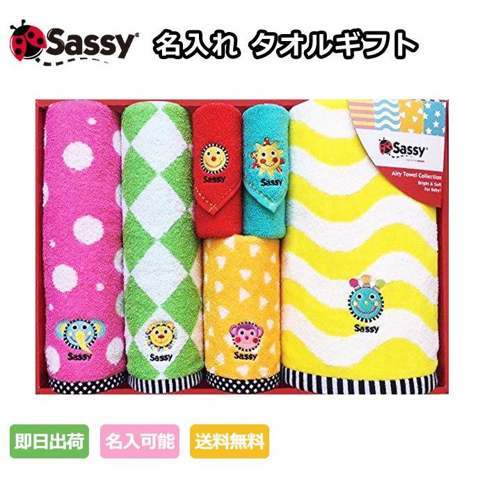 Sassy サッシー タオルギフト 5 0円セット 御出産祝い お誕生日 保育園 幼稚園 入園 バスタオル フェイスタオル ウォッシュタオル ミニ タオル 刺繍 名入れ Sa 65 おむつケーキ 出産祝い Gift One 通販 Yahoo ショッピング
