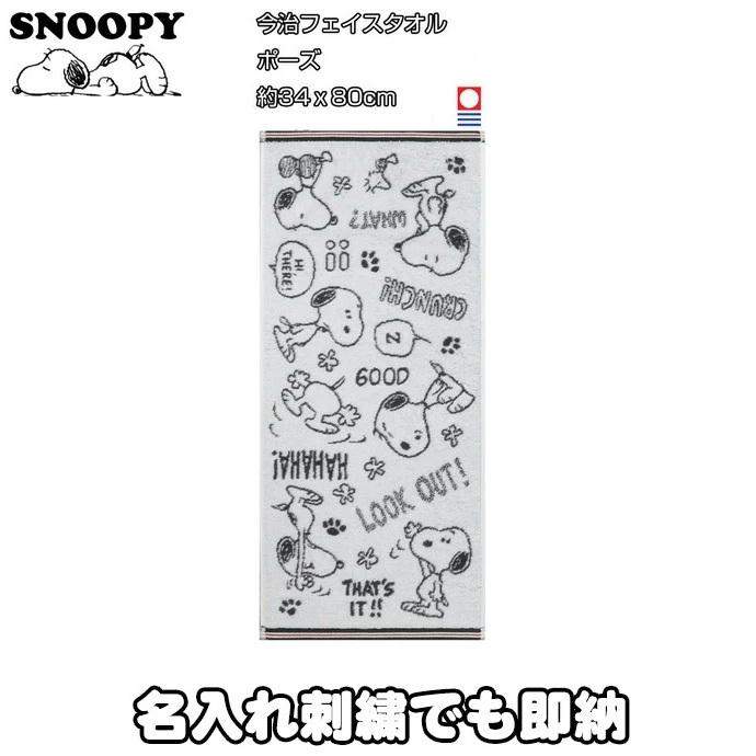 スヌーピー グッズ ベビー 妊娠祝い プレゼント 出産祝い 出産祝 フェイスタオル 名入れ 赤ちゃん Sp5452 Face Pose おむつケーキ 出産祝い Gift One 通販 Yahoo ショッピング