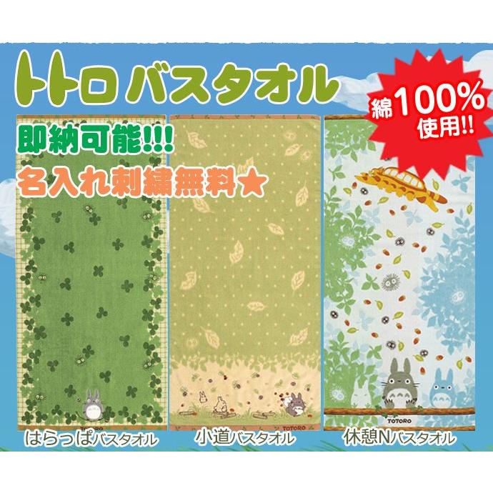豪華な 女の子 男の子 妊娠祝い プレゼント 出産祝い となりのトトロ 名入れ刺繍 バスタオル 出産祝 内祝い 人気ギフト スタジオジブリ 二馬力 ベビー 誕生日 Materialworldblog Com
