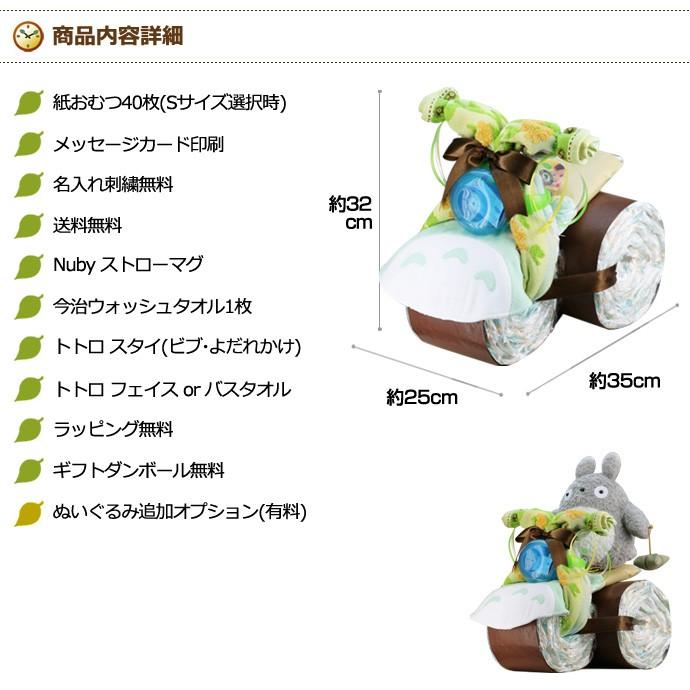 今治タオル（imabari towel） おむつケーキ 出産祝い となりのトトロ