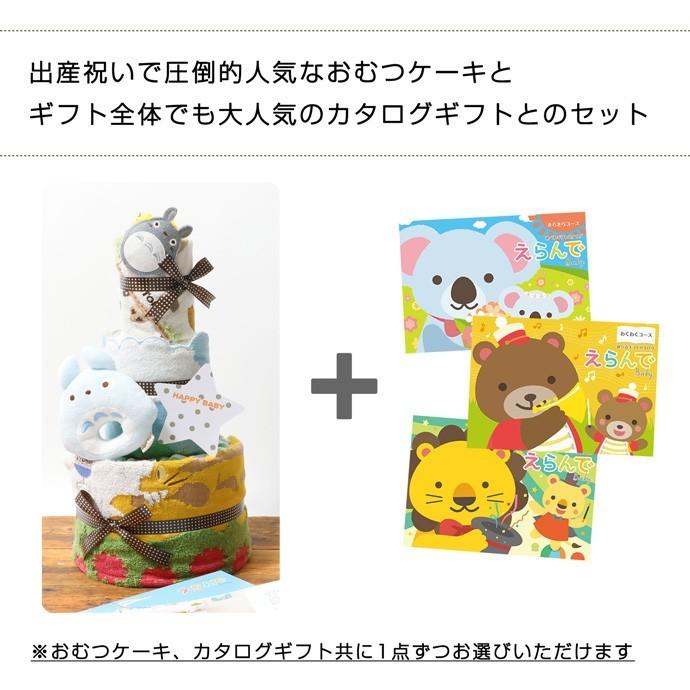 となりのトトロ おむつケーキ カタログギフト スタジオジブリ タオル ハーモニック わくわく 出産祝い お祝い 知育玩具 名入れ 夏ギフト プレゼントの画像