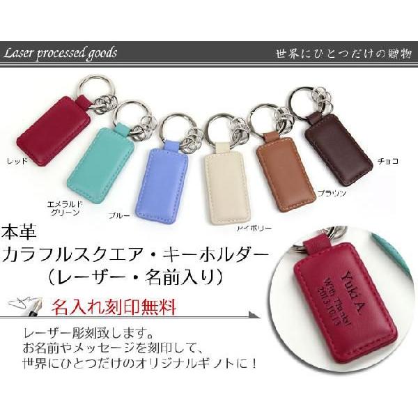 本革 / カラフルスクエア キーホルダー ( レーザー 名前入り