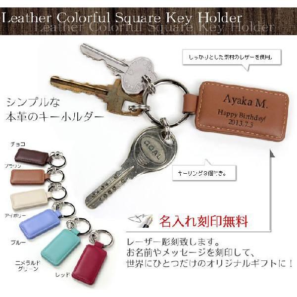 本革 / カラフルスクエア キーホルダー ( レーザー 名前入り ) ネーム