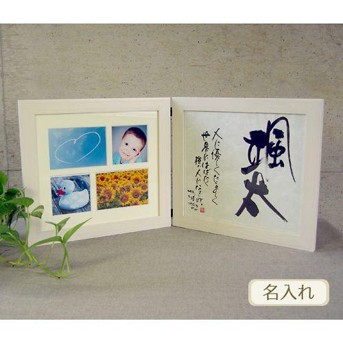 書き文字の命名額 / 多窓写真枠付ダブル ( ホワイト ) 筆文字 出産祝い 額 オリジナルギフト 赤ちゃん