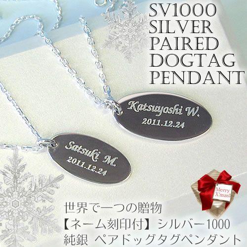 純銀SV1000 ) シルバー / ペアドッグタグペンダント ネーム入り 