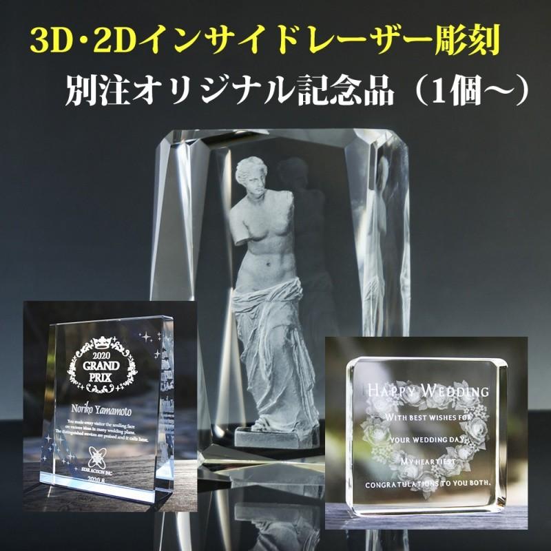 クリスタル / GIFT ) 2D 3D インサイド レーザー彫刻 オリジナル記念品 