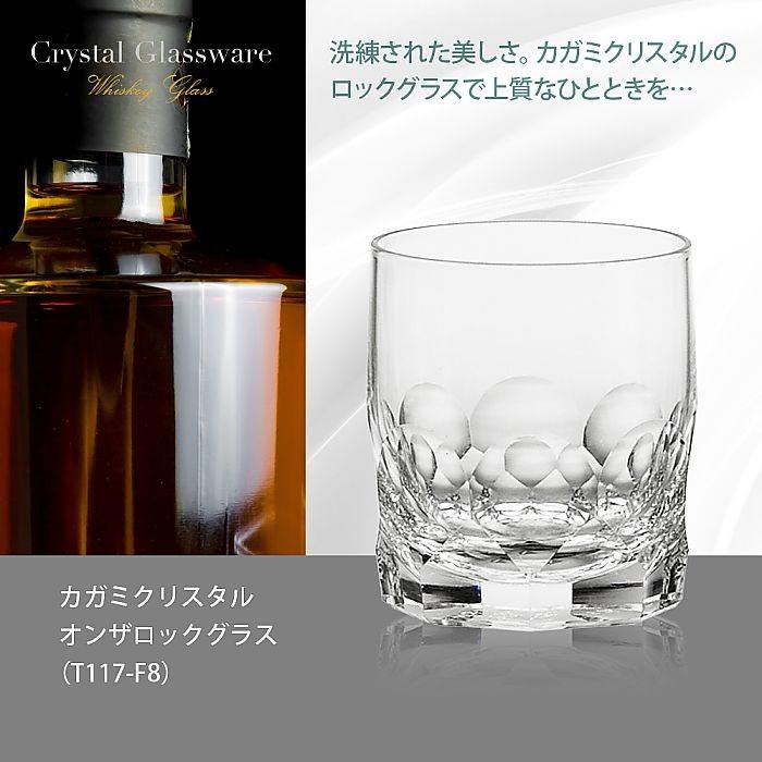 カガミクリスタル ) オンザロックグラス ( T117-F8 ) クリスタル 