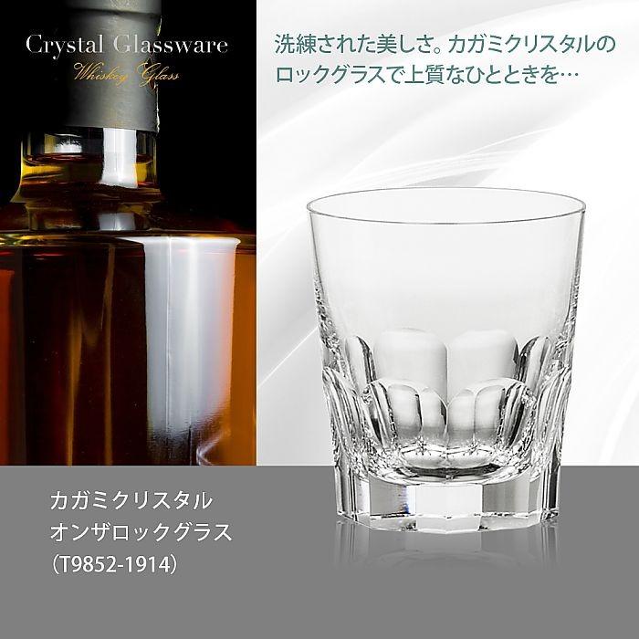カガミクリスタル ) オンザロックグラス T9852-1914 クリスタル グラス