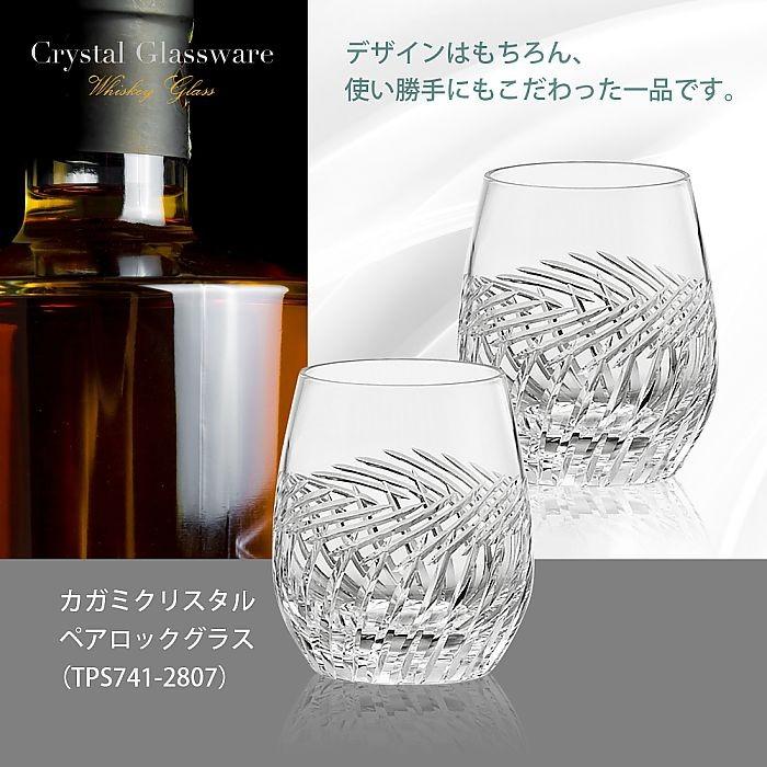 カガミクリスタル / ガラス ) ペアロックグラス TPS741-2807 名