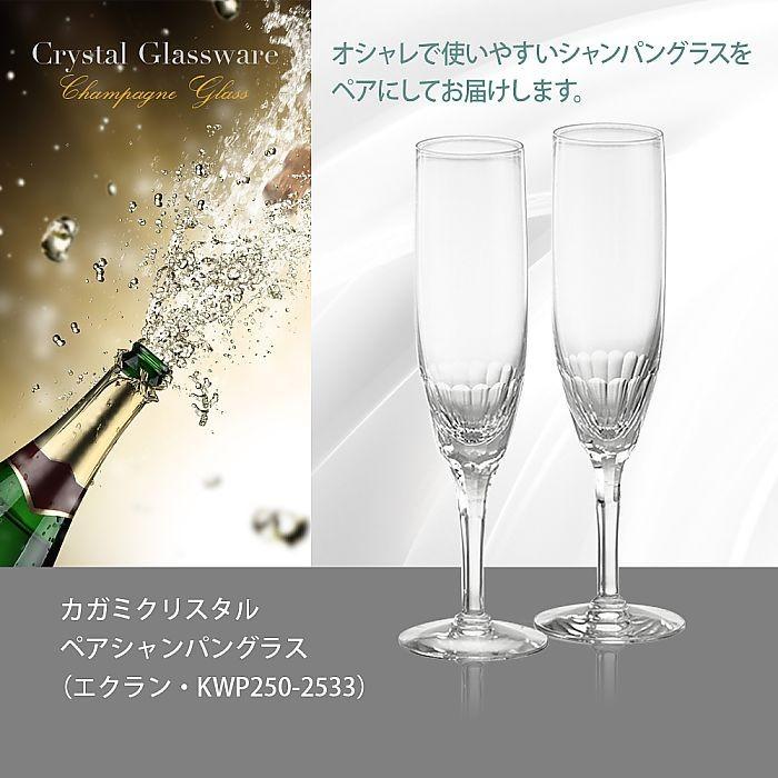 カガミクリスタル ペア クリスタル Kwp250 2533 エクラン ペアシャンパングラス アルコールグラス 愛用 Eikonos Com