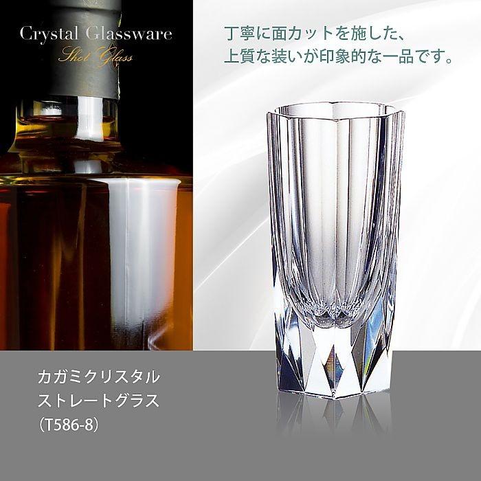 カガミクリスタル ) ストレートグラス T586-8 クリスタル ウイスキー