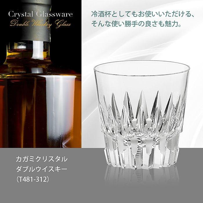 カガミクリスタル ) ダブルウイスキー T481-312 クリスタル ウイスキー