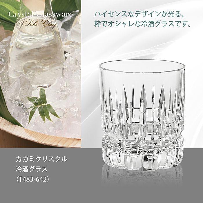 カガミクリスタル ) 冷酒グラス T483-642 クリスタル 酒 グラス