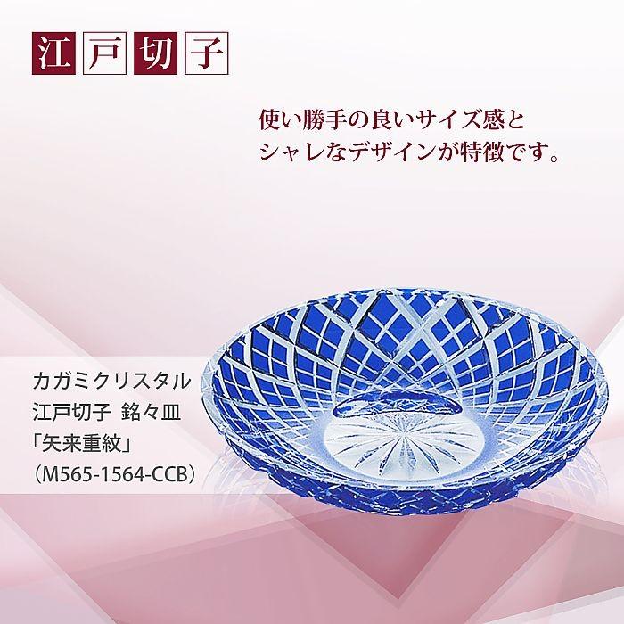 カガミクリスタル ) 江戸切子 銘々皿 矢来重 紋 M565-1564-CCB