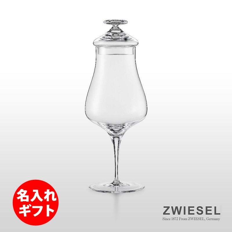 ( ツヴィーゼル / 1872 ) アッローロ / ウイスキーノージンググラス ( 蓋付 ) ( ネーム入り )  名入れ メッセージ 刻印
