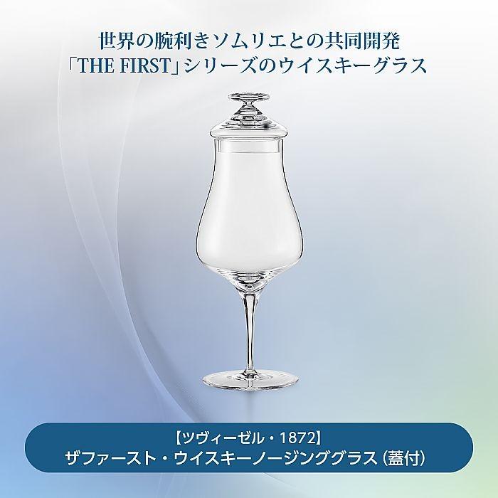 ( ツヴィーゼル / 1872 ) アッローロ / ウイスキーノージンググラス ( 蓋付 ) ( ネーム入り )  名入れ メッセージ 刻印_1