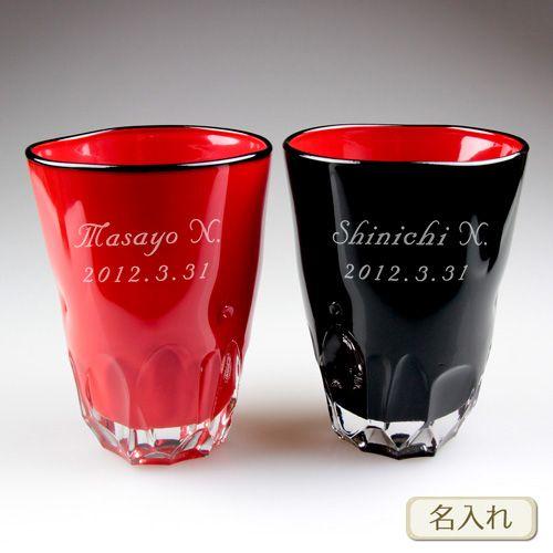 会津塗 / ガラス漆タンブラー ( ペアセット ) ネーム入り タンブラー