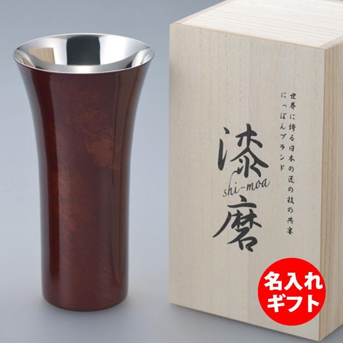 ( 匠の技のコラボレーション ) 漆磨 ( シーマ ) シングルカップL ( 赤漆流し ) ( ネーム入 ) 名入れ メッセージ 刻印 ステンレス 漆 タンブラー