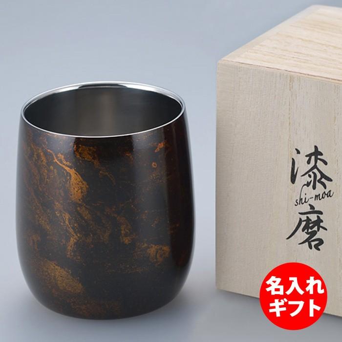 ( 匠の技のコラボレーション ) 漆磨 ( シーマ ) ２重構造ロックカップダルマ ( 黒漆流し ) ( ネーム入 ) 名入れ メッセージ 刻印 ステンレス 漆 ロックグラス