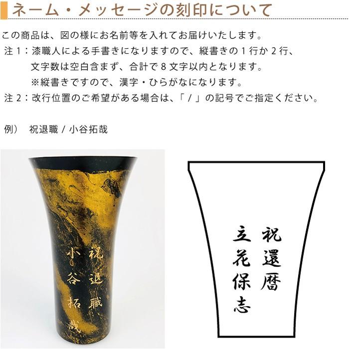 匠の技のコラボ 漆磨 ( シーマ ) カップ シングルＬ 黒 金箔華切り回し ( 伝統工芸士作 ) ( ネーム入 ) 名入れ メッセージ 刻印 ステンレス 漆 タンブラー｜gift-only｜04