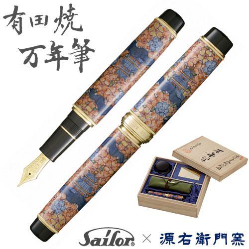 有田焼 / 万年筆 ( 古伊万里風楼閣桜図 源右衛門窯 ) プレゼント 誕生 
