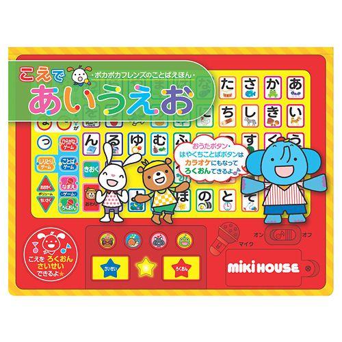 ミキハウス ポカポカフレンズのことばえほん こえで あいうえお 17 1340 365 プレゼント 誕生日 贈り物 記念品 出産祝い ブランド 570 3630 ギフトオンリーワン 通販 Yahoo ショッピング