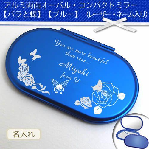 アルミ両面オーバル / コンパクトミラー( バラと蝶 ) ( ブルー