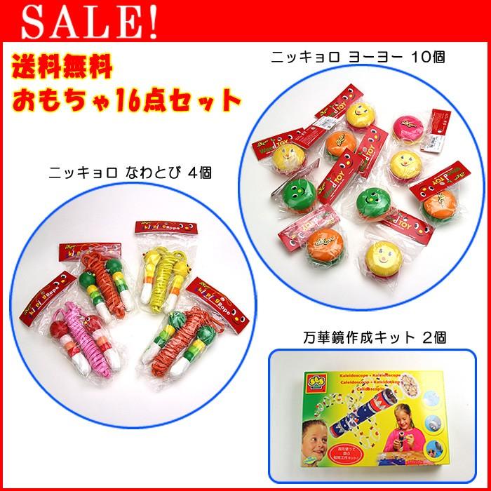おもちゃ詰合せ16点セット アウトレットセール 在庫処分 : ギフト