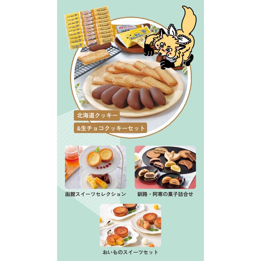 ギフトパラダイス カタログギフト グルメ 内祝 結婚 食品 女性 北海道