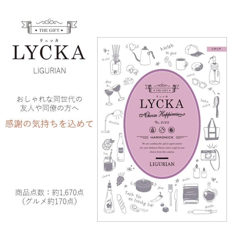 リュッカ　【リグリア】