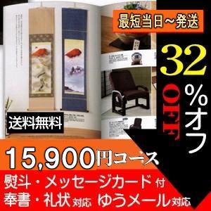 スーパーバリュー カタログギフト 15900円コース(送料無料) : aiaiai