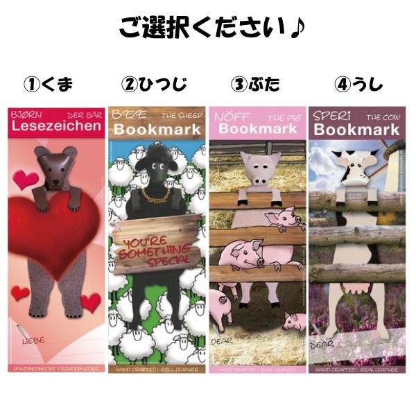ドイツ 動物のブックマーク しおり スカンジナビアン雑貨 本から顔を