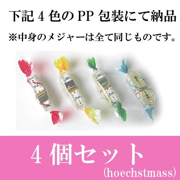 ヘキストマス　メジャーテープ４個セット  ドイツ製 100年以上の歴史を持つメジャーの本家  150cm 両面cm  可愛いキャンディ包みでプレゼント｜gift-trine-pro｜03