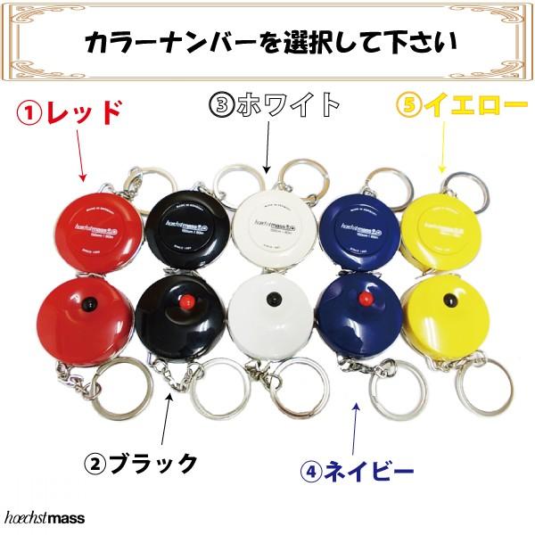 ヘキストマス キーチェーン付 Pico メジャー ドイツ製 100年以上の歴史