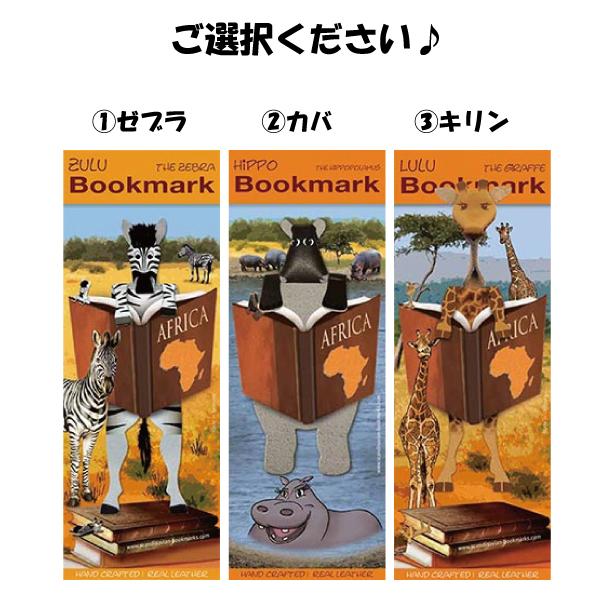 ドイツ 動物のブックマーク しおり スカンジナビアン雑貨 本から顔を