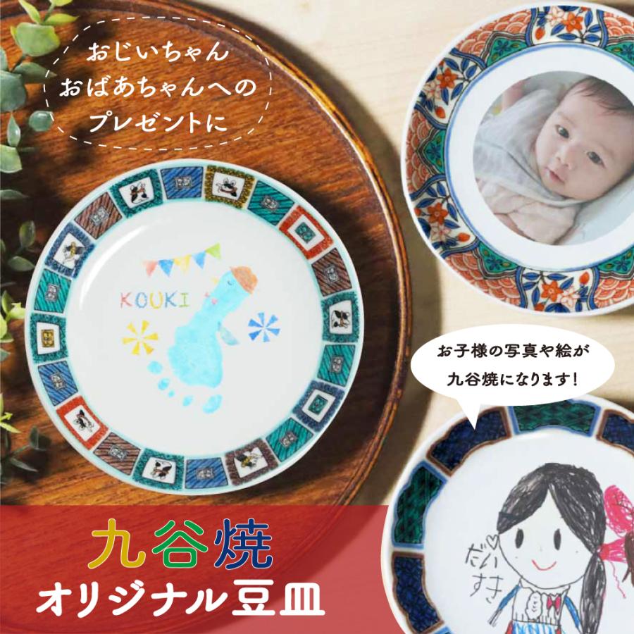 九谷焼 飾り皿 小皿 皿 陶器 3.5寸 名入れ オーダーメイド オリジナル