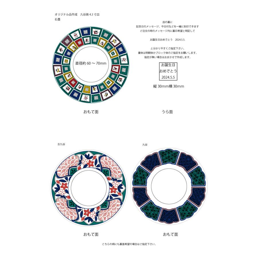 【新品／未使用】パリサンジェルマン 九谷焼3枚セット 九谷焼の通販 by ユイ's shop｜ラクマ