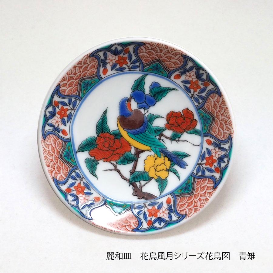 九谷焼 九谷焼皿3寸 麗和シリーズ-花鳥風月- 豆皿 九谷結窯 日本製 和