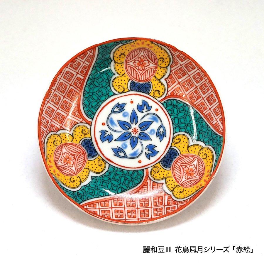 九谷焼 九谷焼皿3寸 麗和シリーズー福招き・花鳥風月- 豆皿 九谷結窯