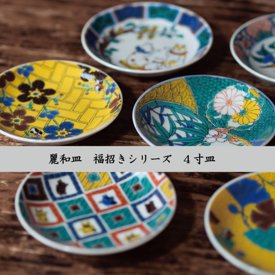 九谷焼 取り皿 小皿 皿 陶器 4寸 麗和柄 銘々皿 和食器 和モダン