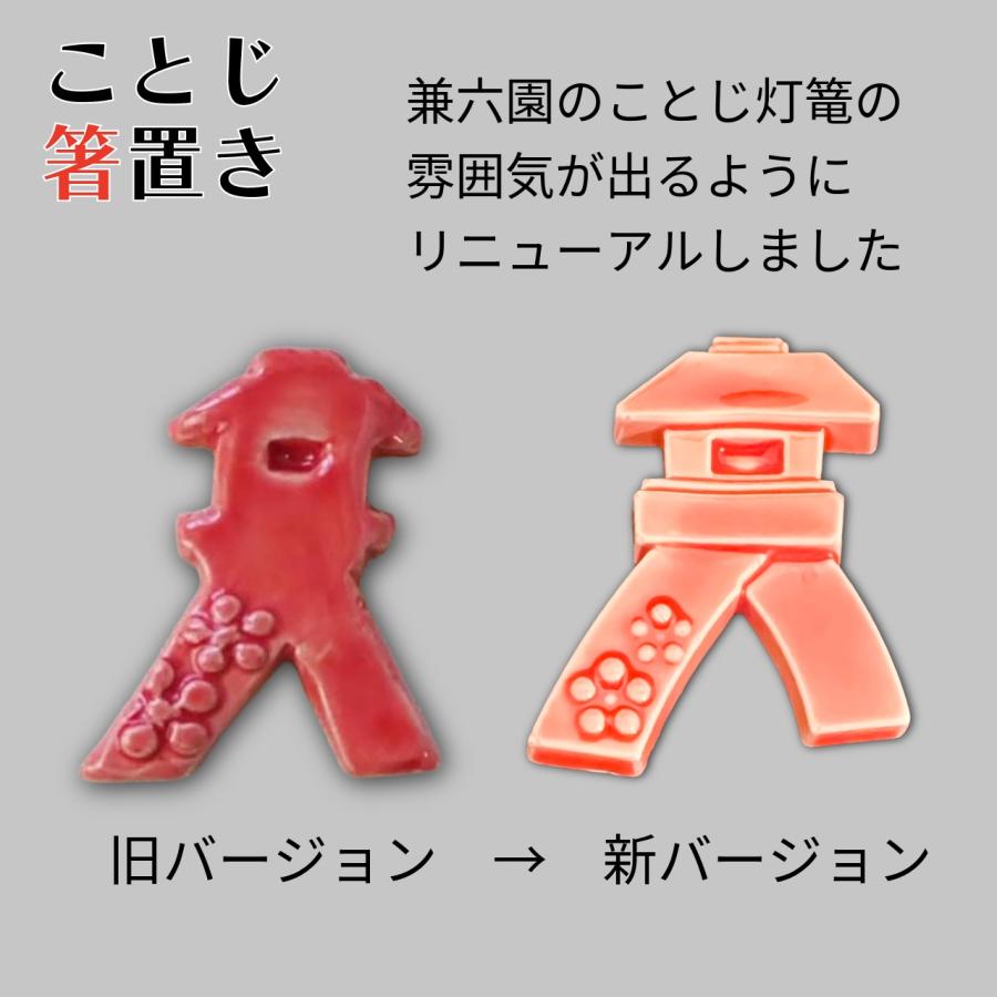 九谷焼 加賀full舞 ことじ箸置き 5色 リニューアル はしおき オブジェ