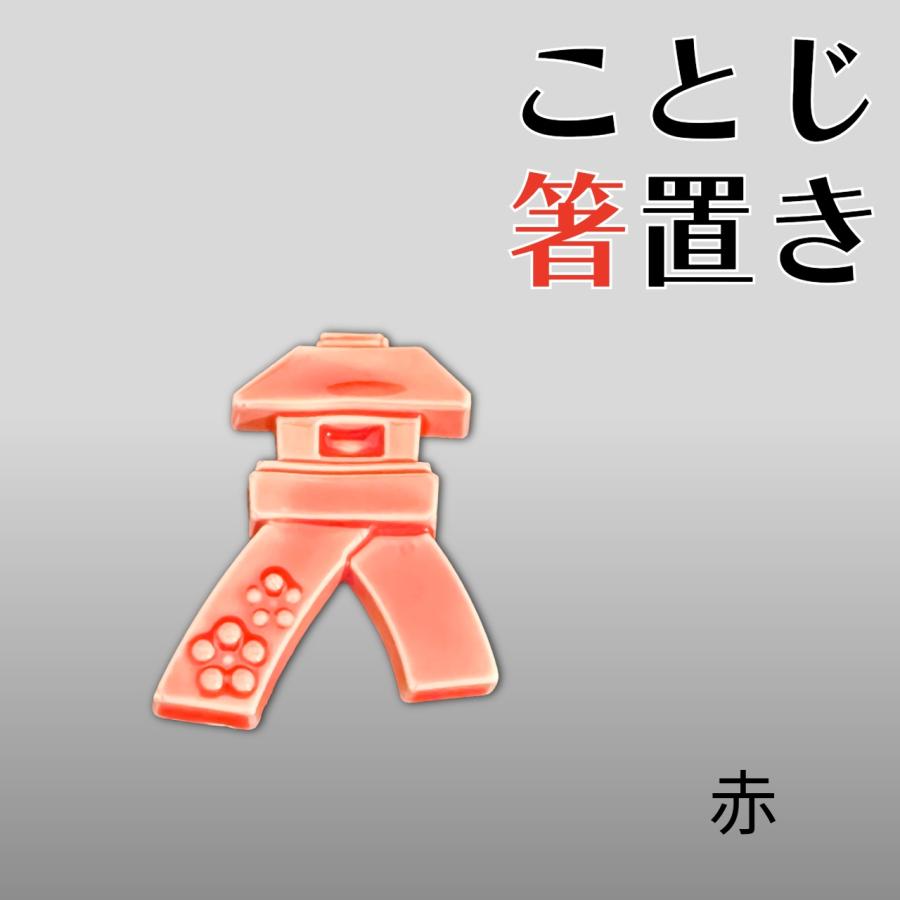 九谷焼 加賀full舞 ことじ箸置き 5色 リニューアル はしおき オブジェ