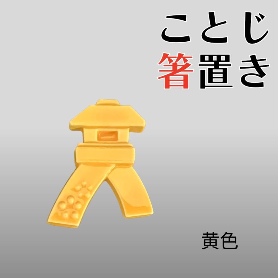 九谷焼 加賀full舞 ことじ箸置き 5色 リニューアル はしおき オブジェ
